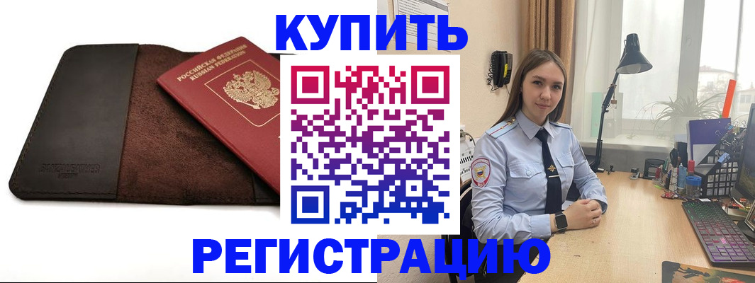 временная регистрация для всех в Соколе